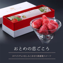 画像をギャラリービューアに読み込む, 【あさやオリジナルスイーツ】おとめの恋ごころ