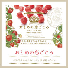 画像をギャラリービューアに読み込む, 【あさやオリジナルスイーツ】おとめの恋ごころ