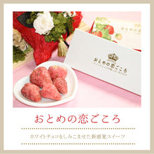 画像をギャラリービューアに読み込む, 【あさやオリジナルスイーツ】おとめの恋ごころ