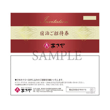 画像をギャラリービューアに読み込む, ご宿泊招待券