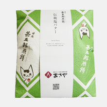 画像をギャラリービューアに読み込む, 【あさやオリジナルラベル】日光甚五郎煎餅≪伝統塩バター≫