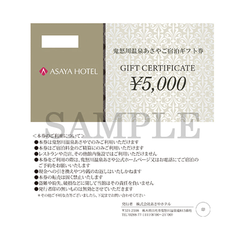 宿泊ギフト券