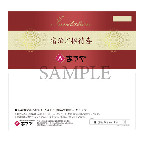 宿泊ギフト券 | 商品一覧 | 日光・鬼怒川温泉あさや通販ショップ