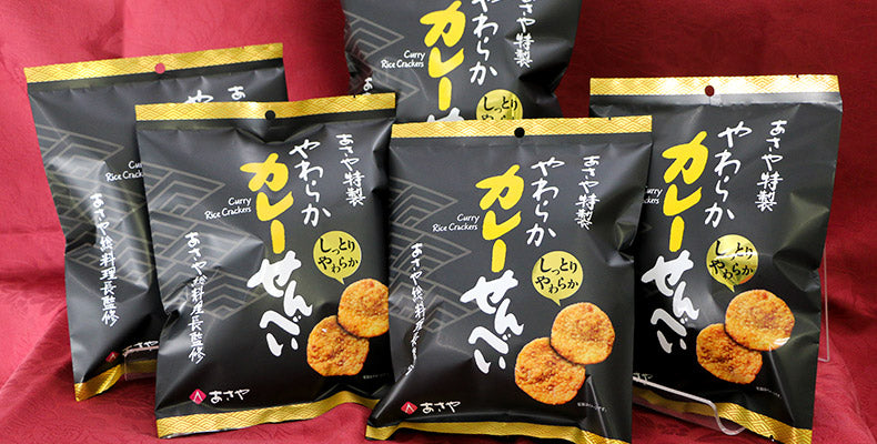 【2021年3月6日（土）新発売！】あさや特製やわらかカレーせんべい