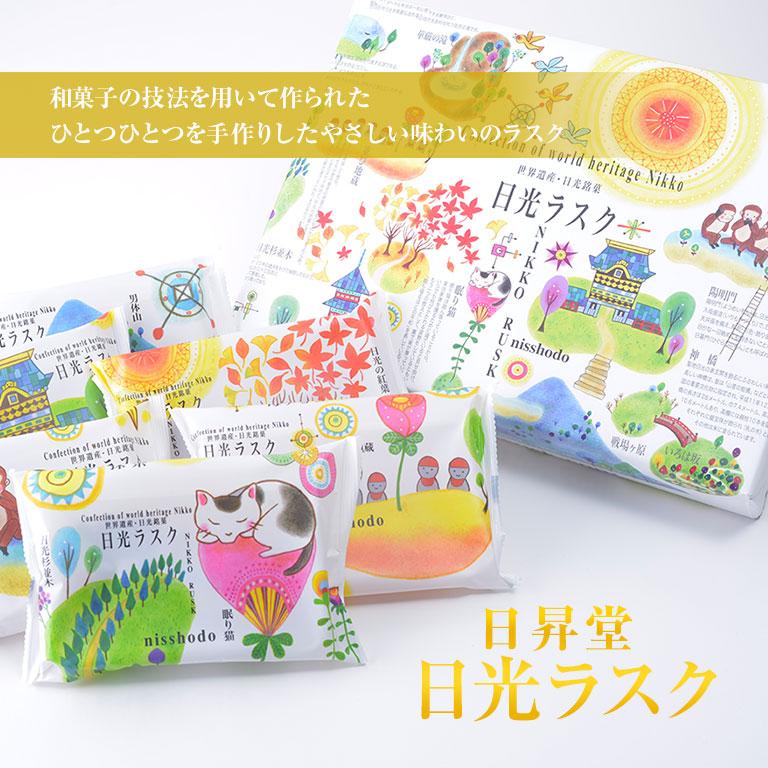日光ラスク 40g 6袋入 ギフトボックス | 日光・鬼怒川温泉あさや通販